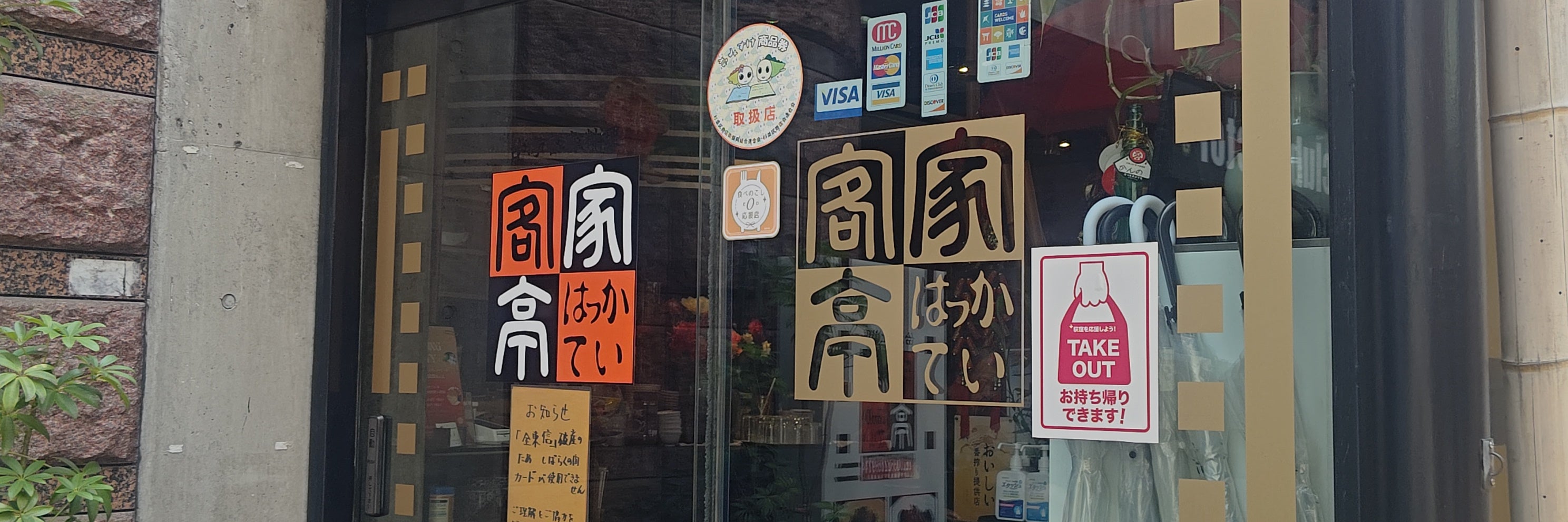 台湾郷土料理 客家亭