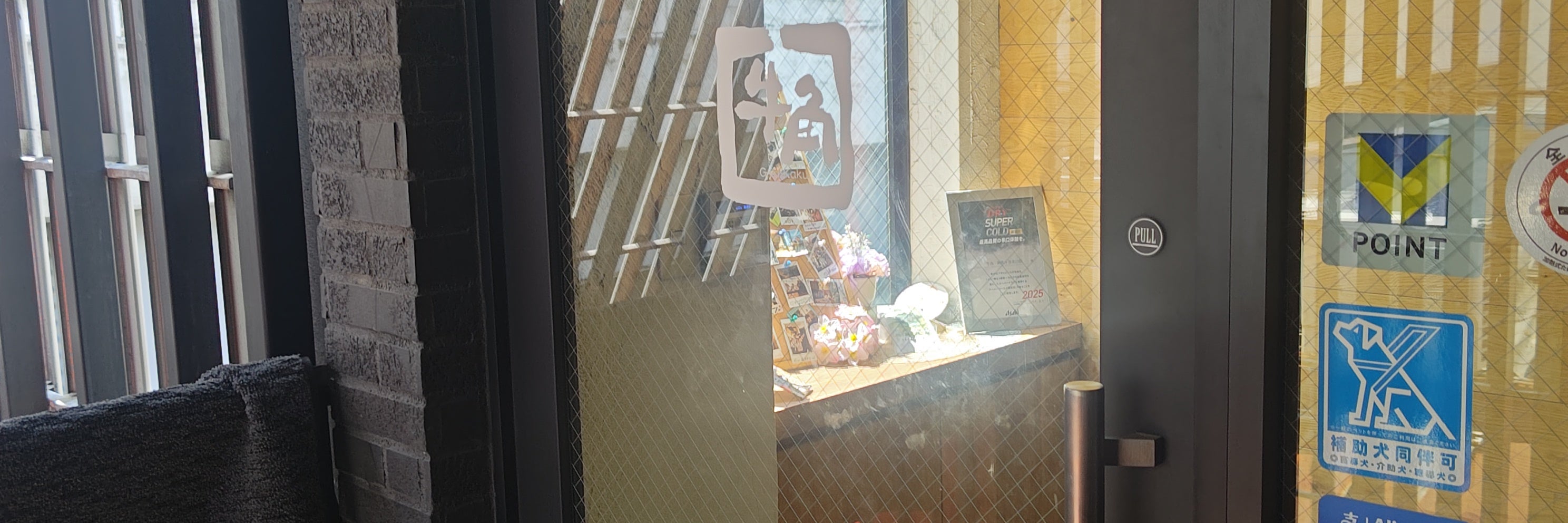 牛角 阿佐ヶ谷北口店