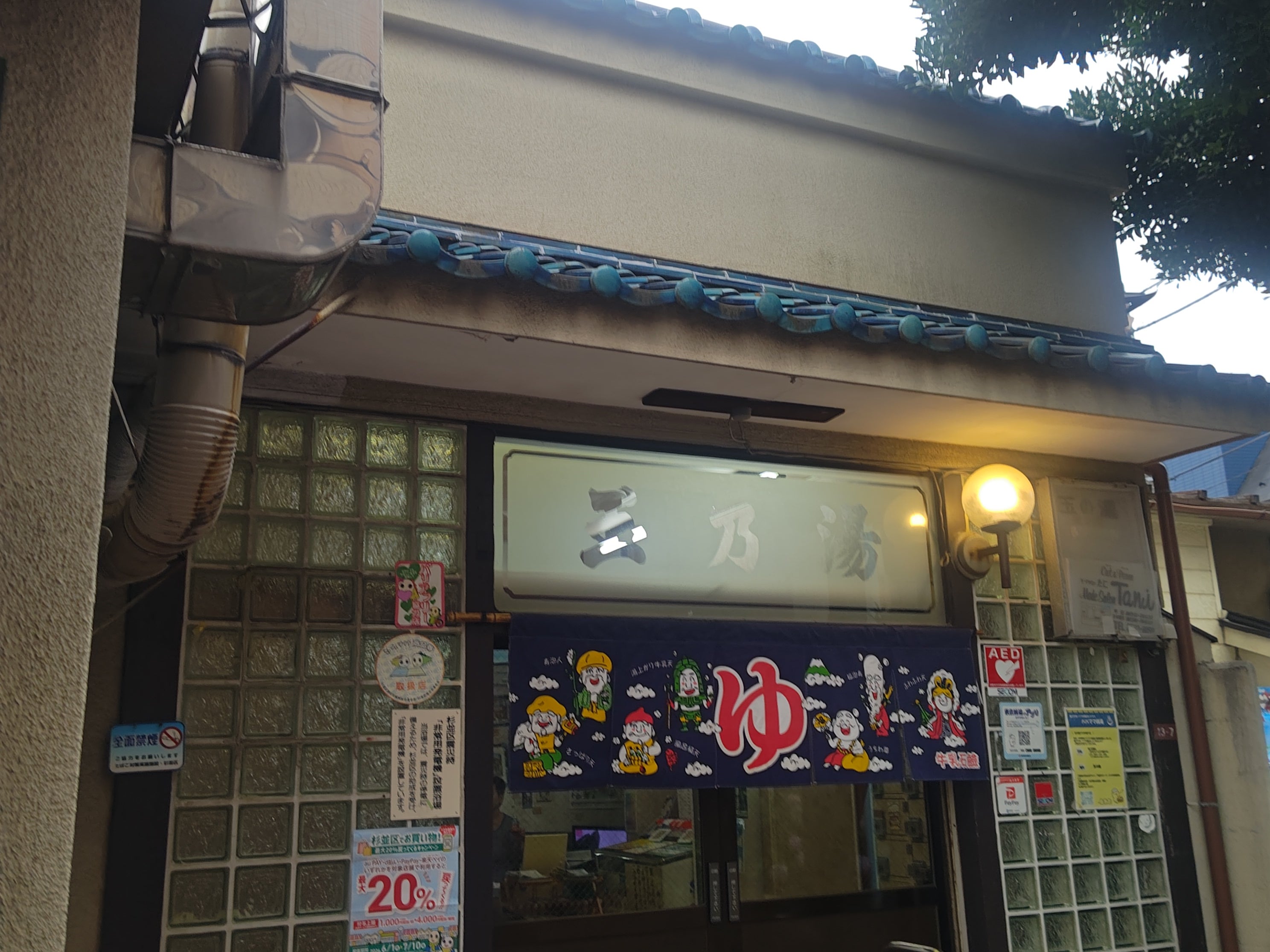 玉の湯_1枚目