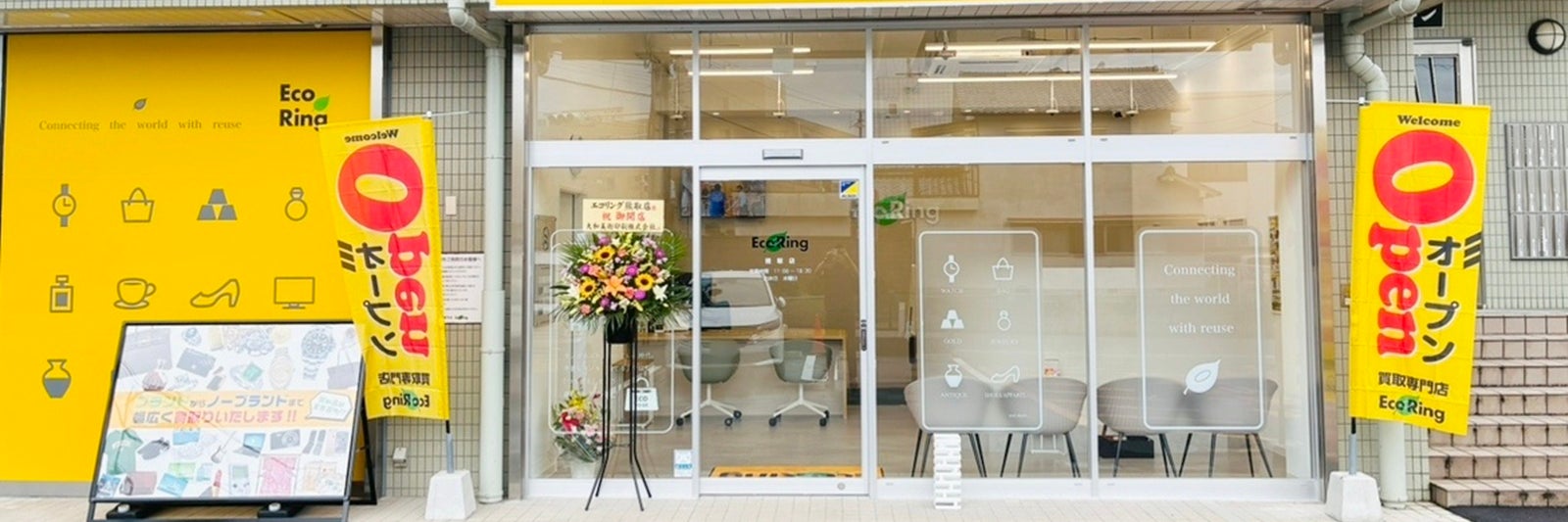買取専門店 エコリング 熊取店