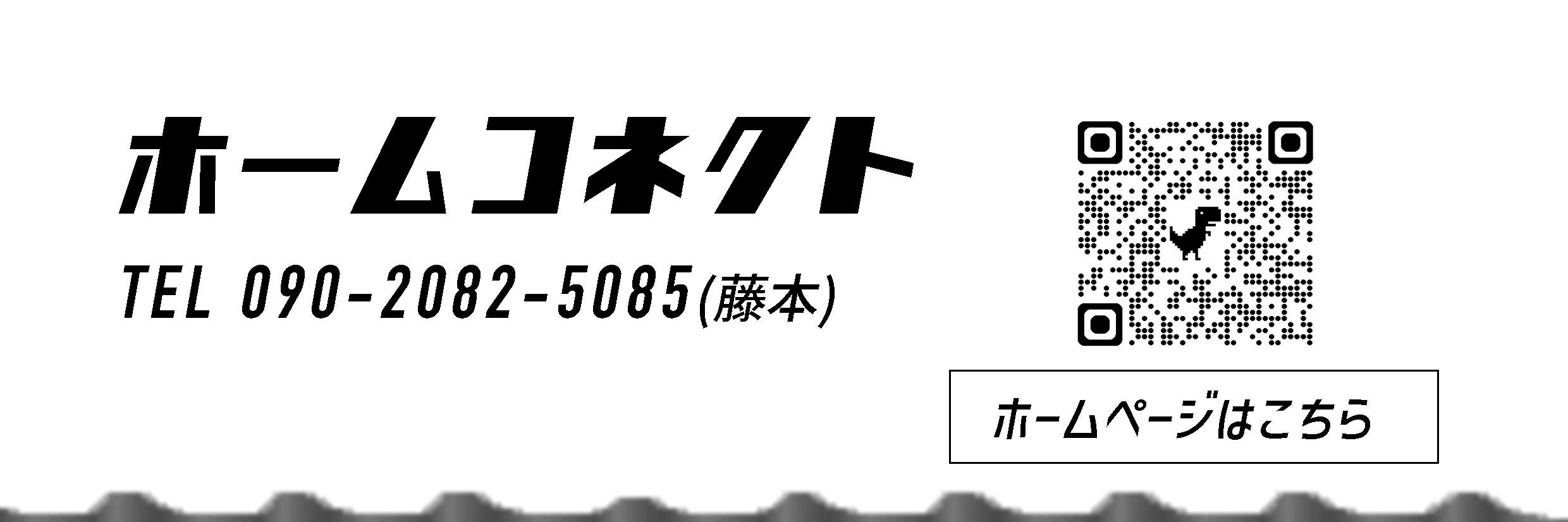 ホームコネクト