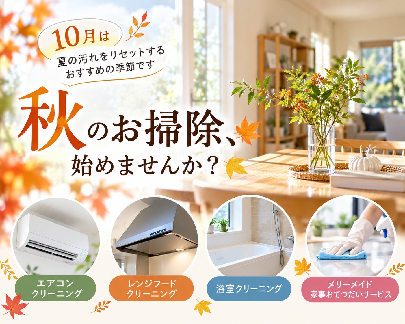 2026年10月のお知らせの写真