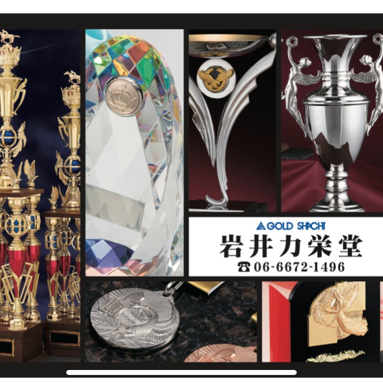 岩井力栄堂_2枚目