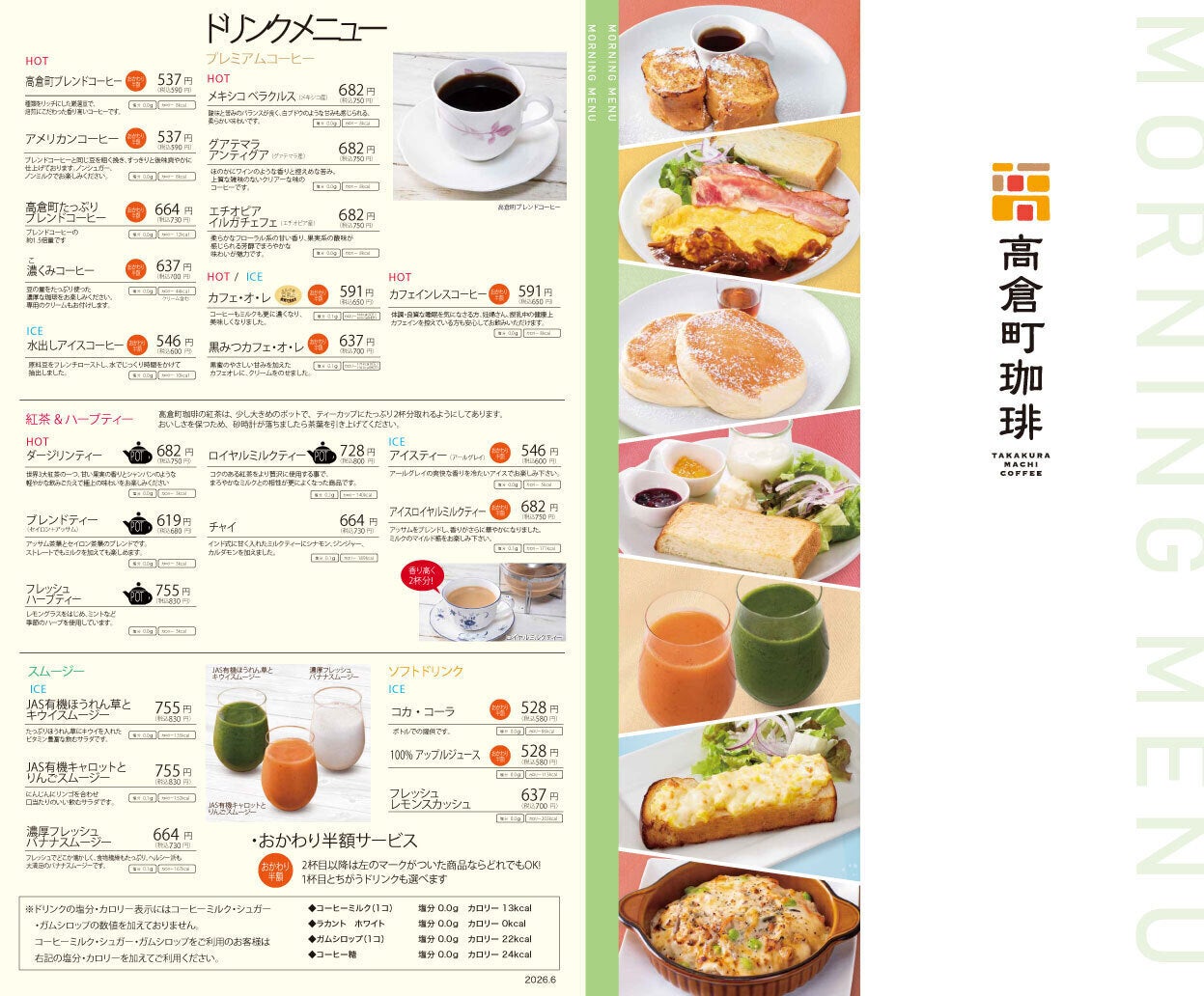 高倉町珈琲 西多賀店_3枚目