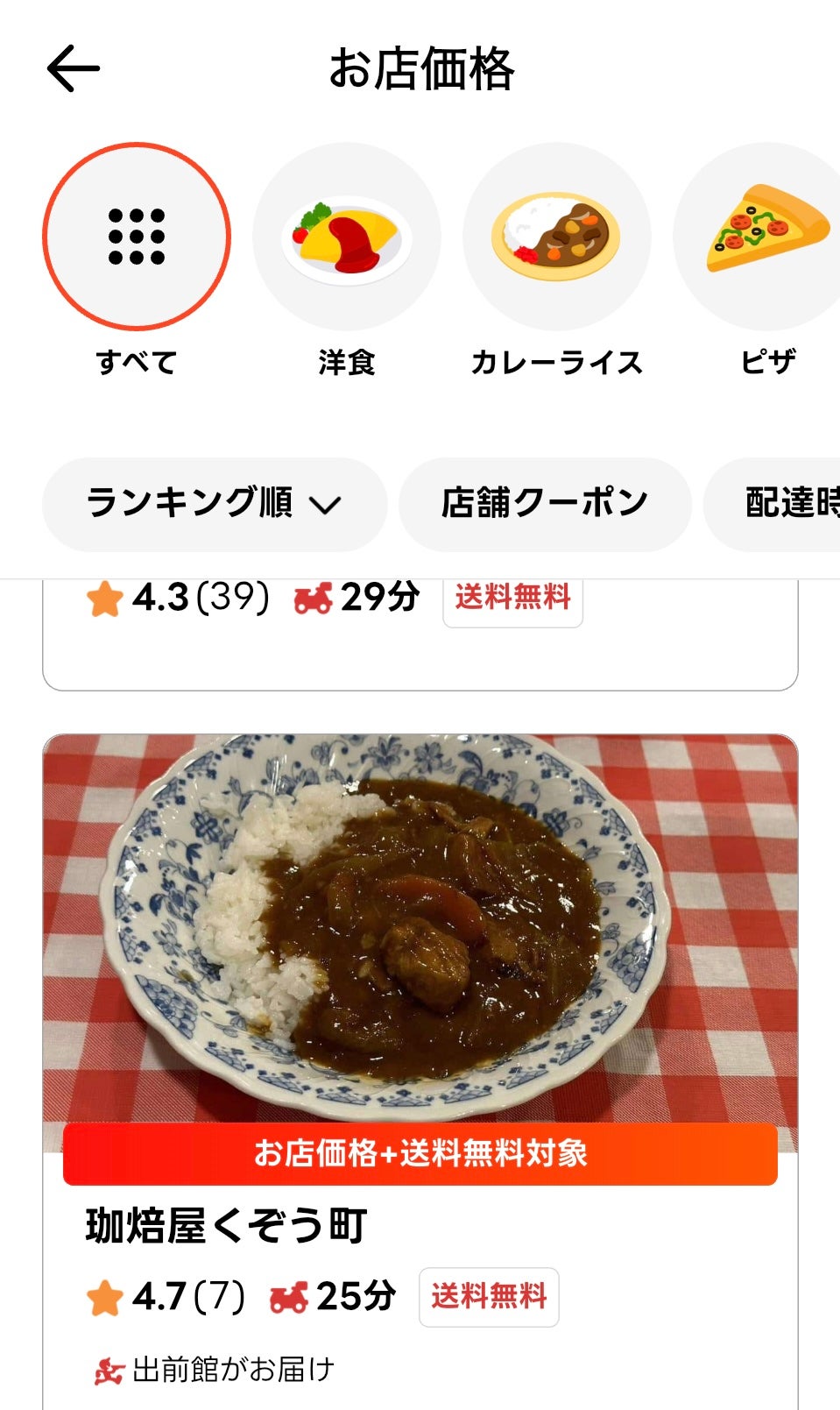 「お店価格は出前館」参戦中の写真
