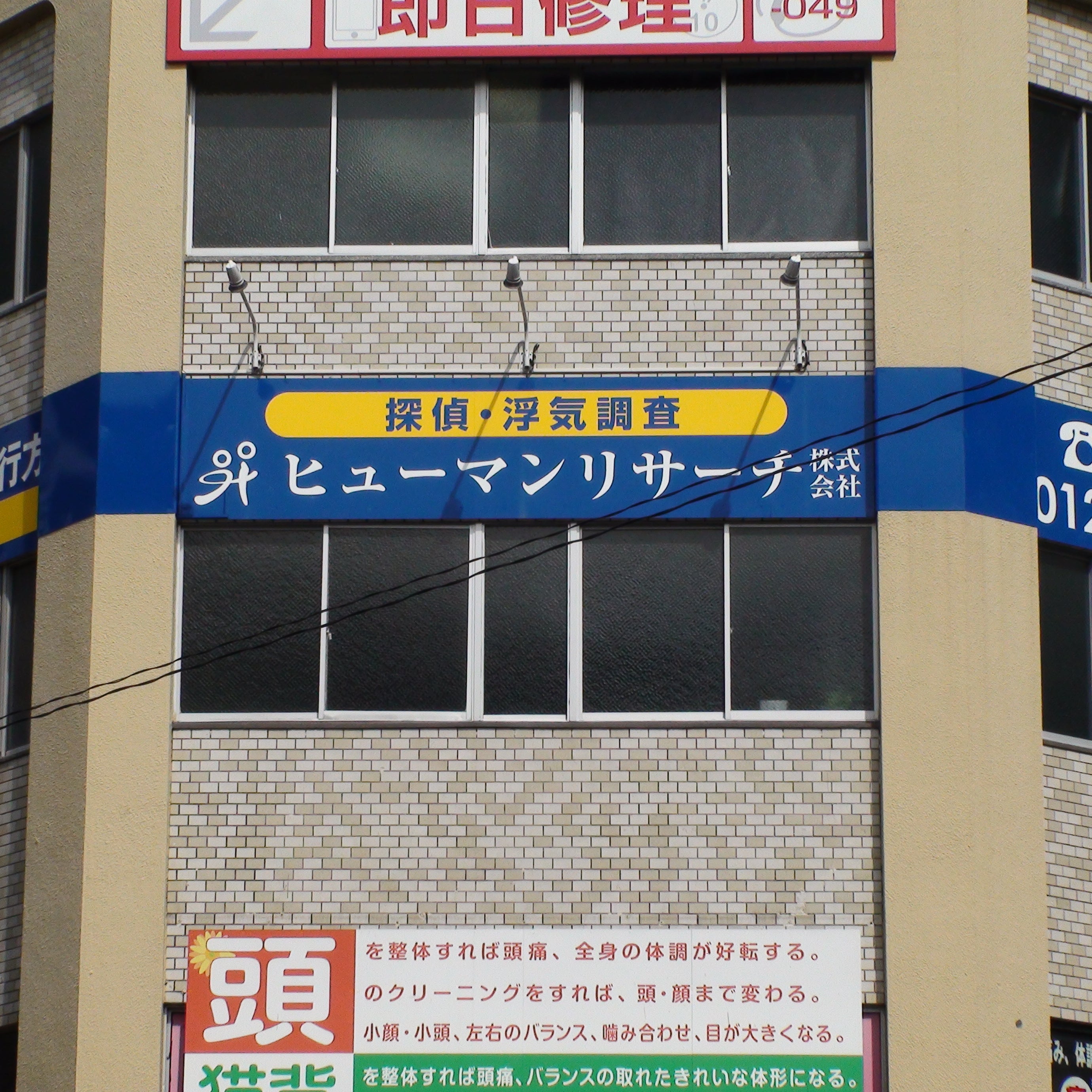 探偵ヒューマンリサーチ株式会社鹿児島支店_1枚目