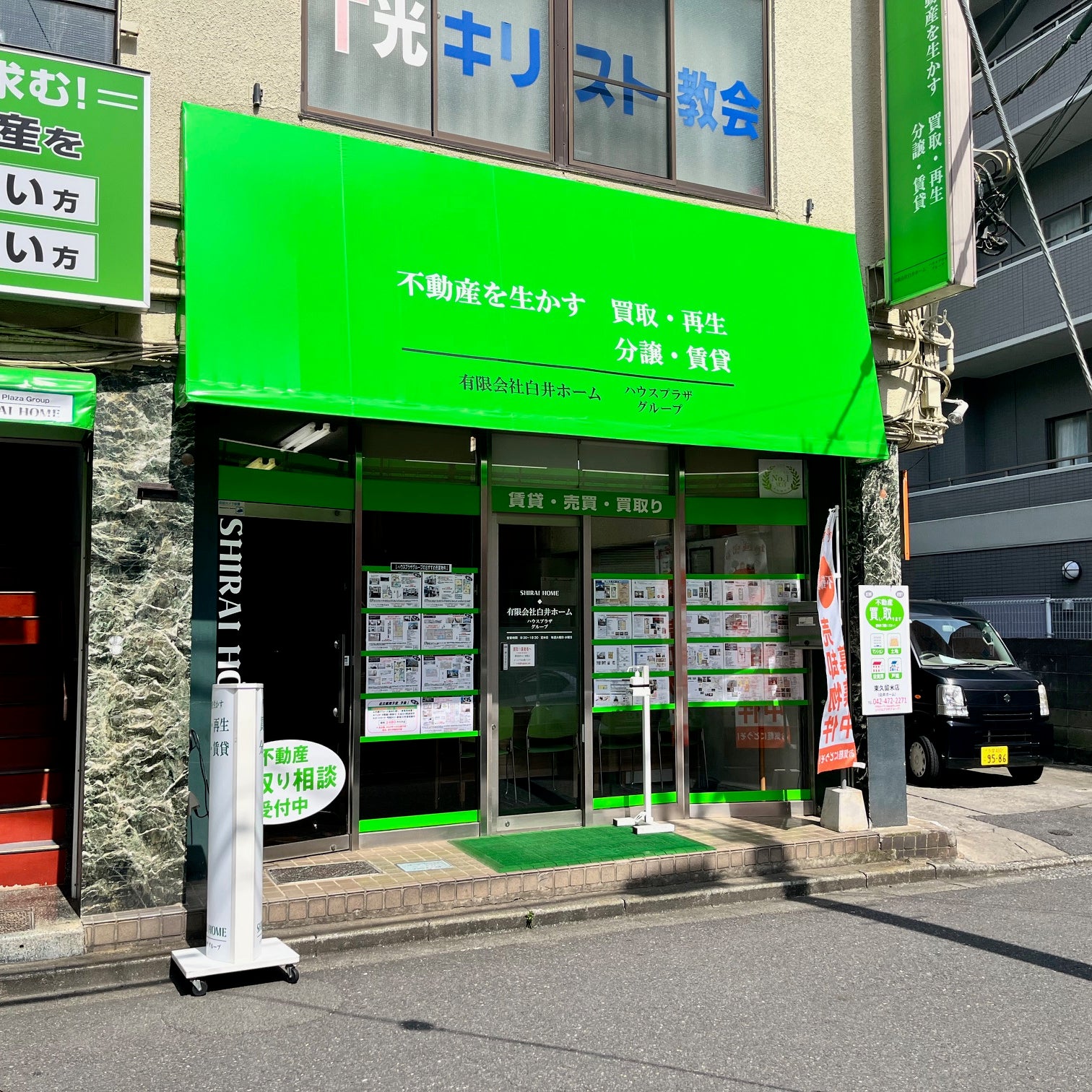 有限会社白井ホーム_1枚目