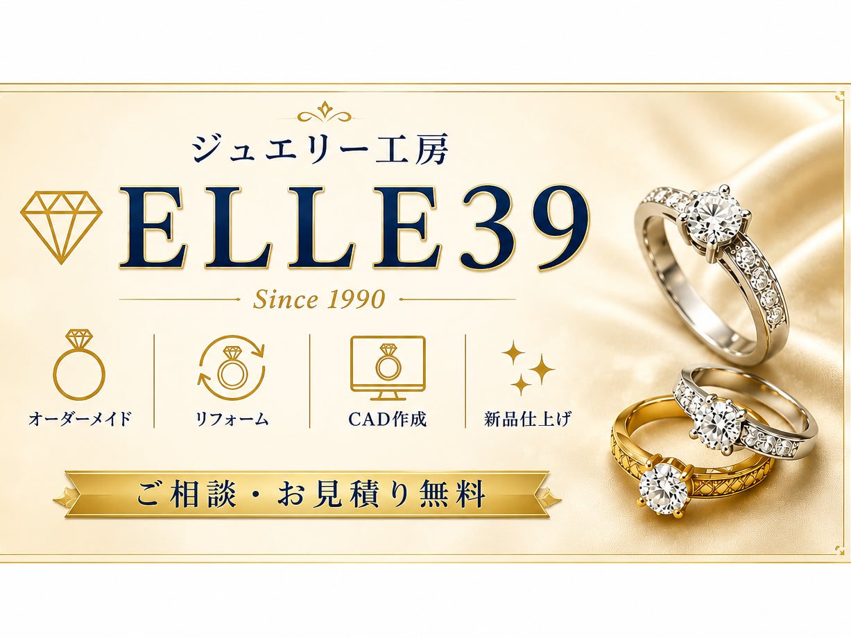 ジュエリー工房　　ELLE39_3枚目