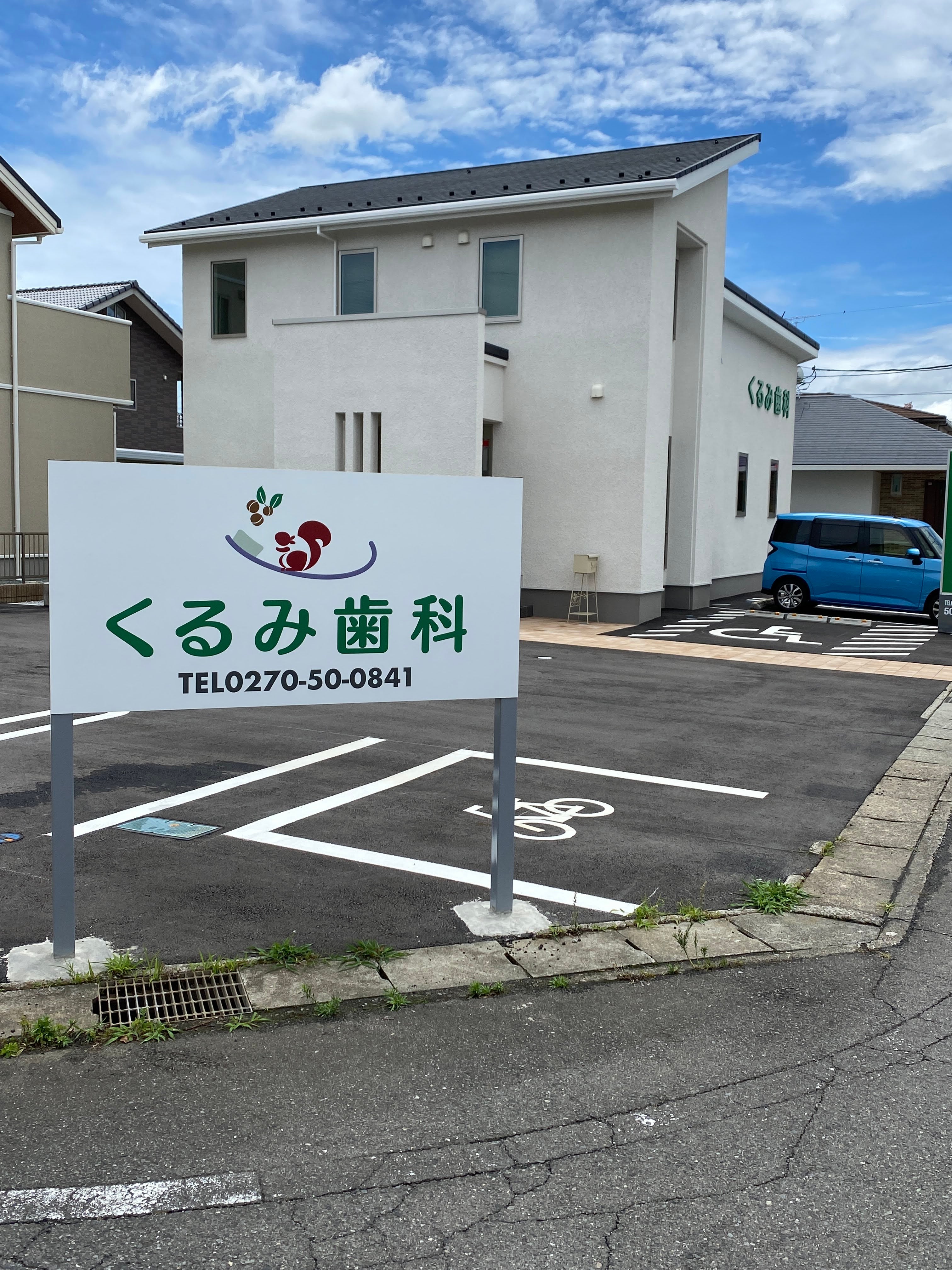 くるみ歯科_1枚目