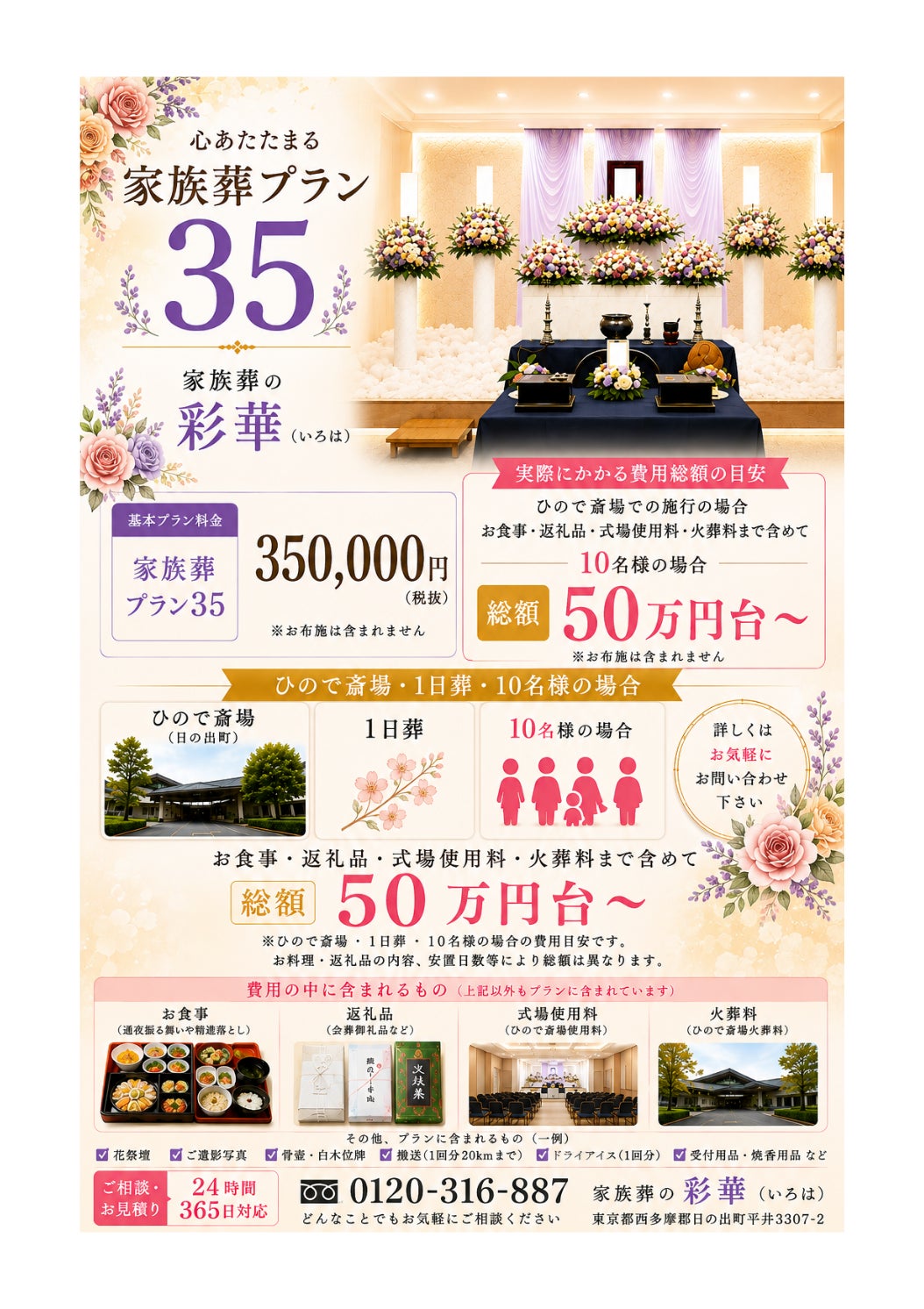 費用総額５０万円台〜の家族葬プラン🪷の写真