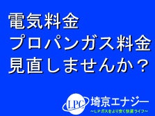埼京エナジー