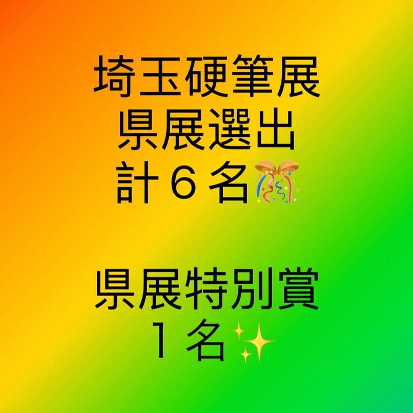 書道教室　書扇会_2枚目