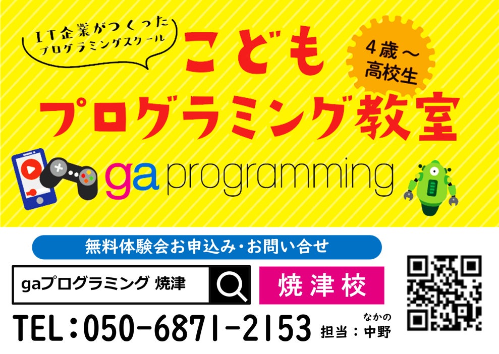 gaこどもプログラミング教室 焼津校_1枚目