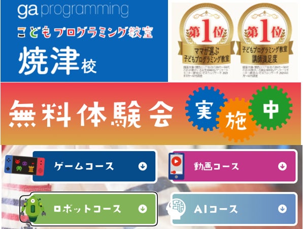gaこどもプログラミング教室 焼津校_3枚目
