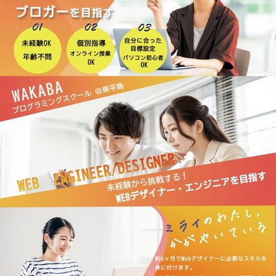 2023/01/12にWAKABAプログラミング・PC教室が投稿した、チラシの写真
