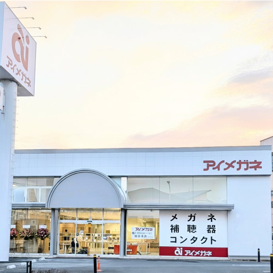 アイメガネ　町田木曽店_1枚目