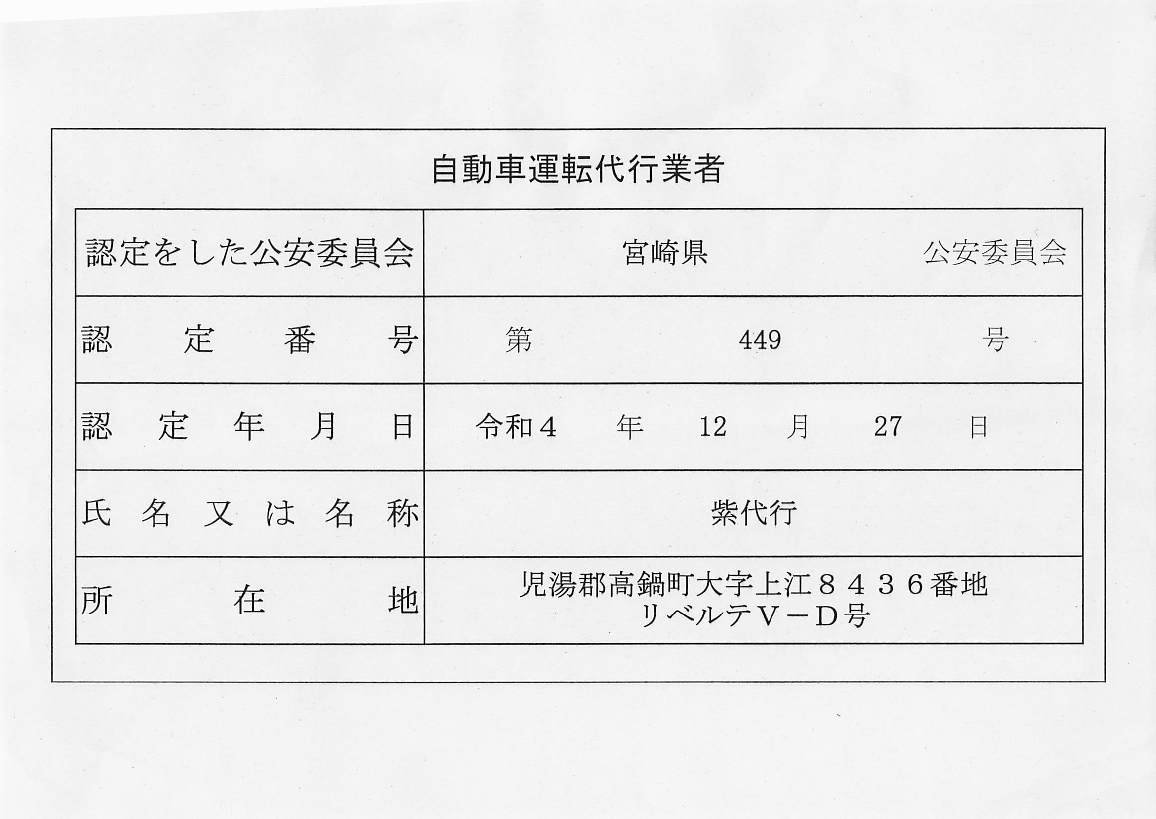 紫代行_1枚目