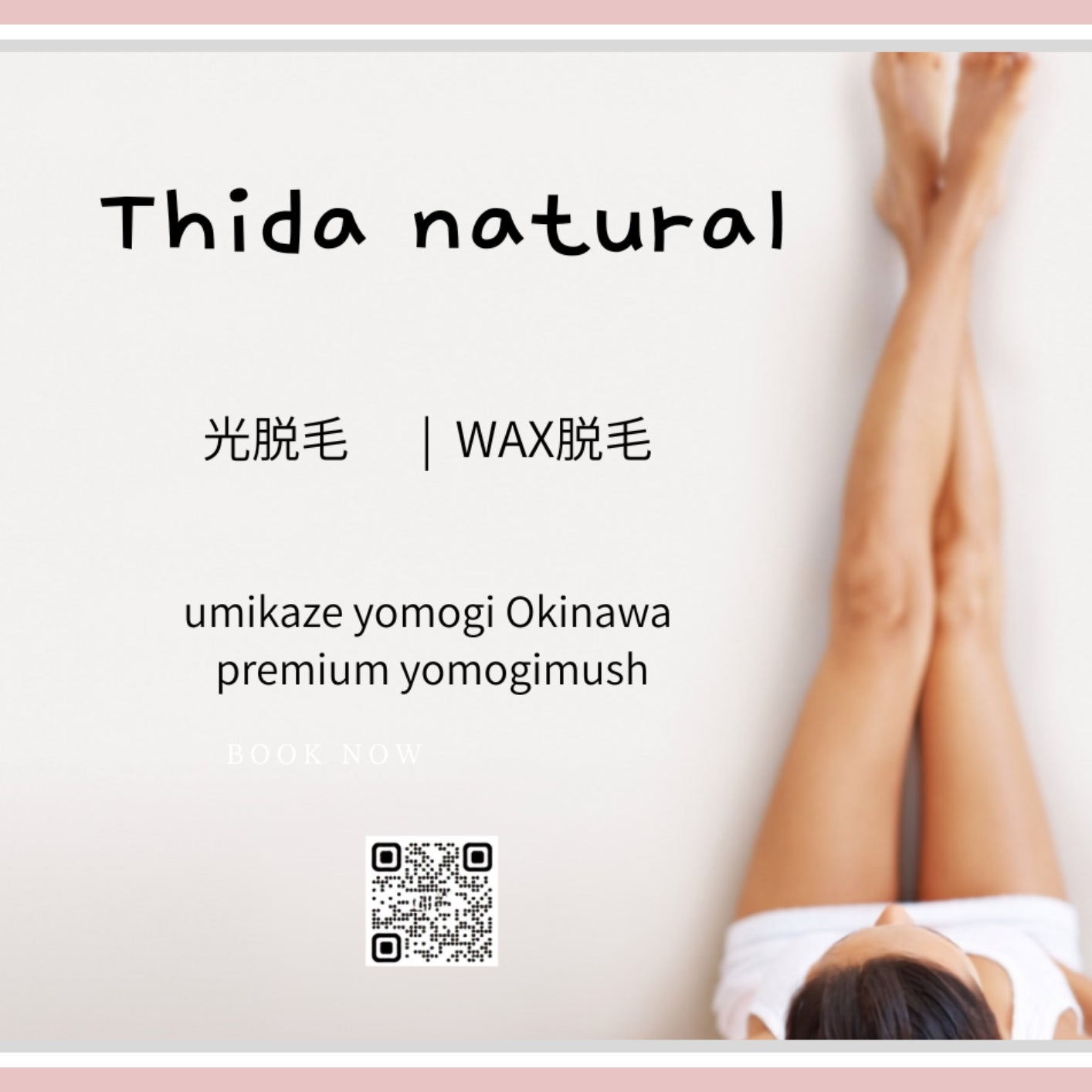 Thida natural/脱毛サロン_1枚目