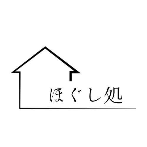 ほぐし処_2枚目