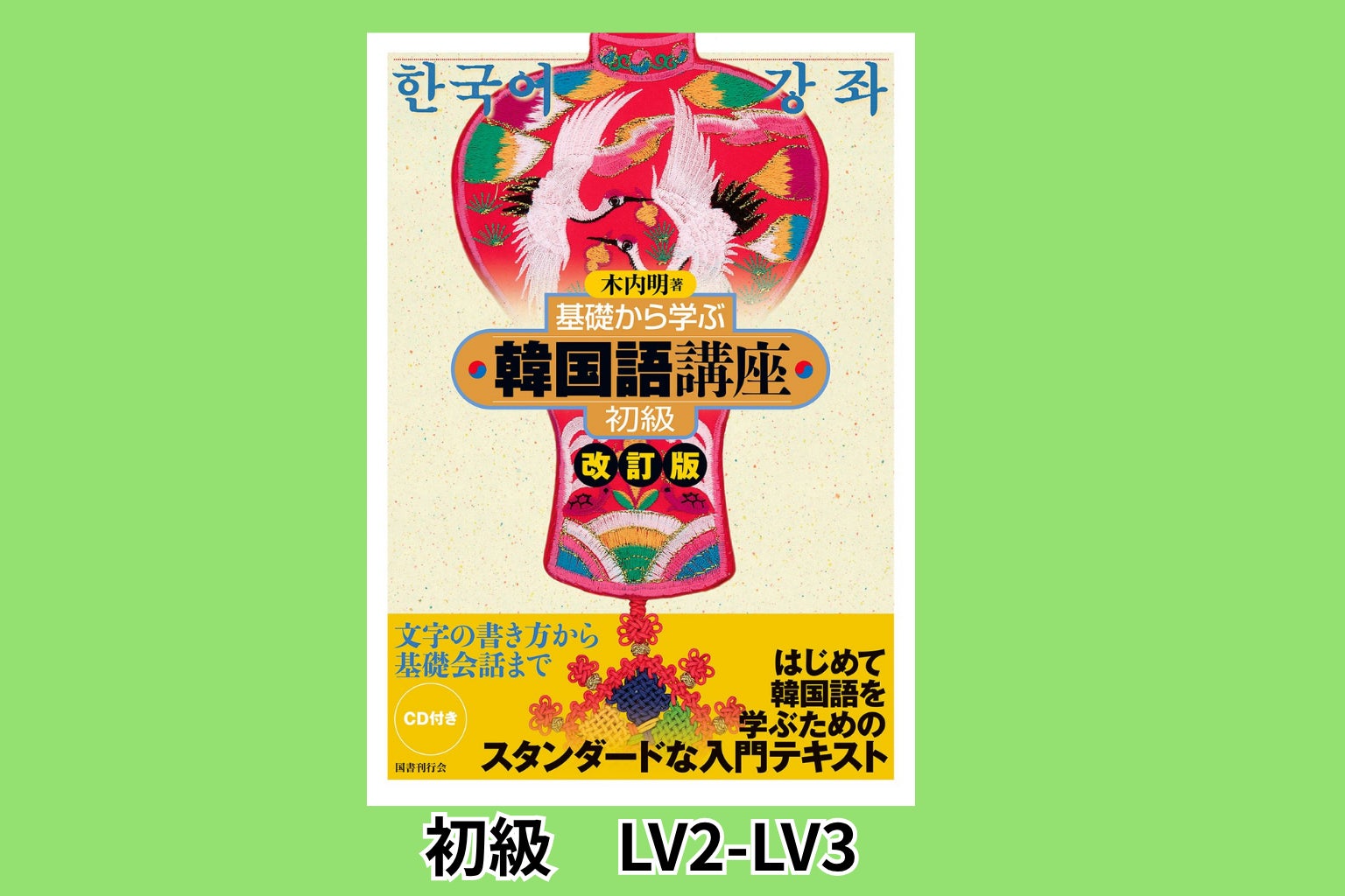 韓国語の奈良はんぐる教室　富雄本教室の韓国語基礎初級コース(LV2、LV3) | 奈良はんぐる教室の写真