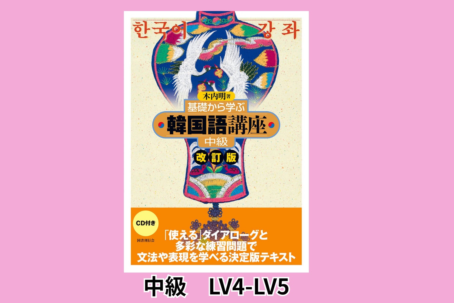 韓国語の奈良はんぐる教室　富雄本教室の韓国語中級コース(LV4、LV5) | 奈良はんぐる教室の写真