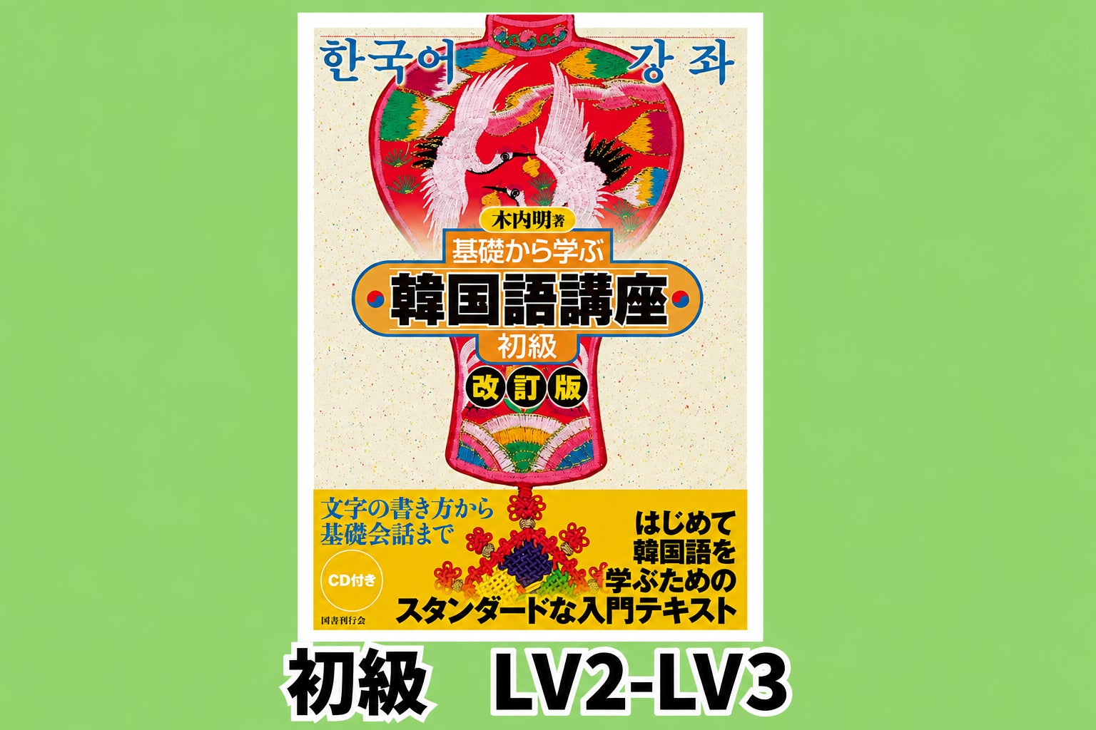韓国語の奈良はんぐる教室　富雄本教室の韓国語基礎初級コース(LV2、LV3) | 奈良はんぐる教室の写真
