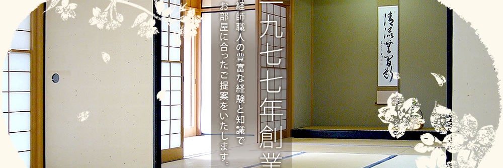 平野経師店_1枚目