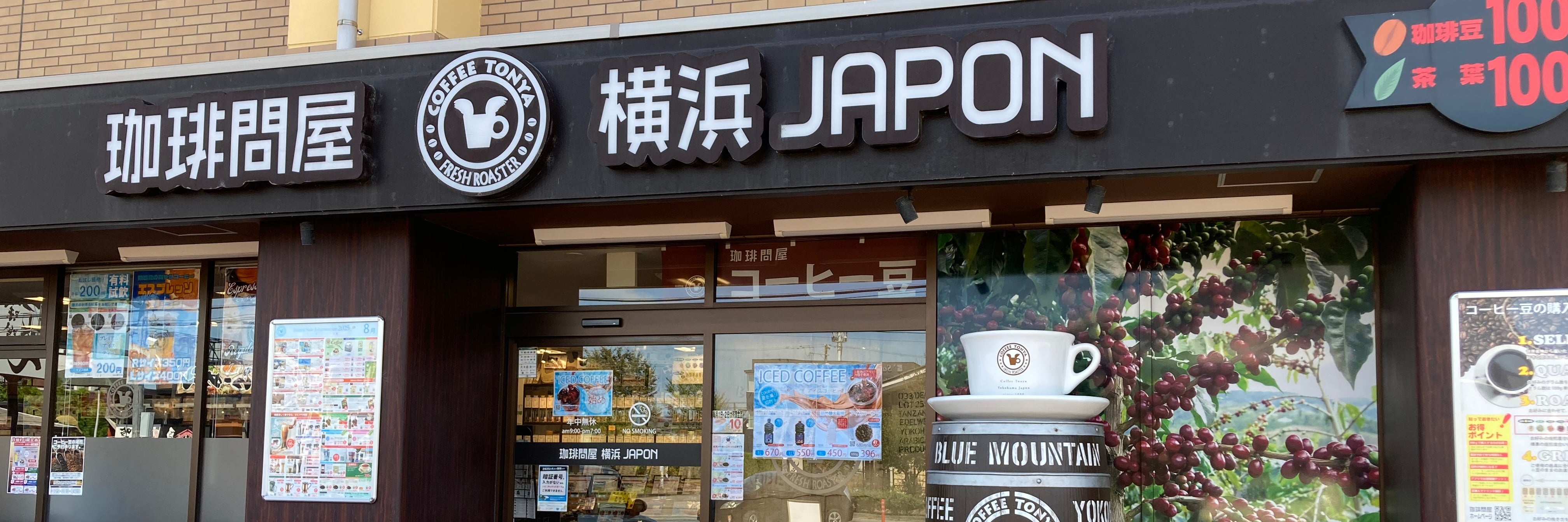 フレッシュロースター珈琲問屋 新潟店