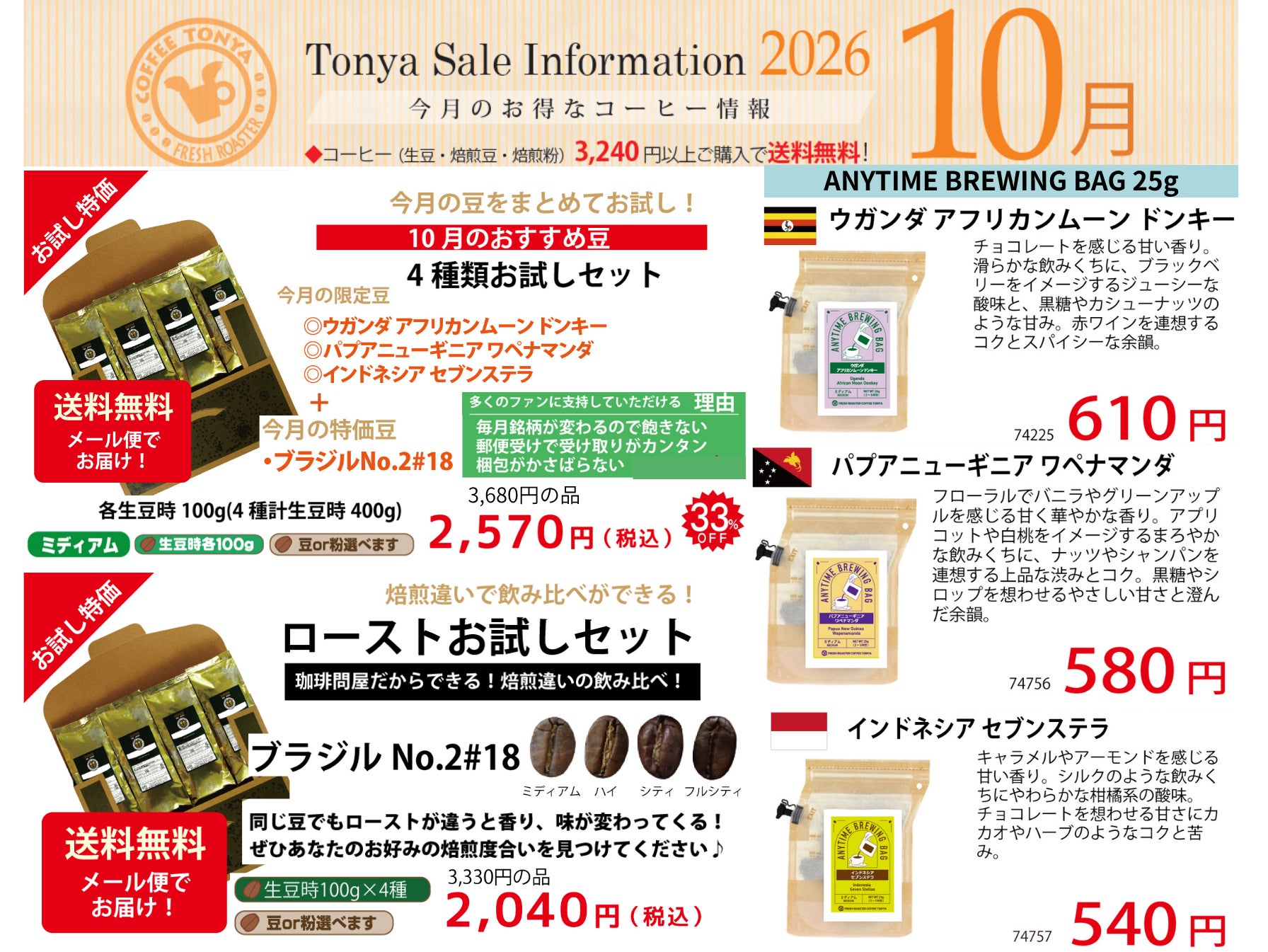 2026年10月のおすすめコーヒー4の写真