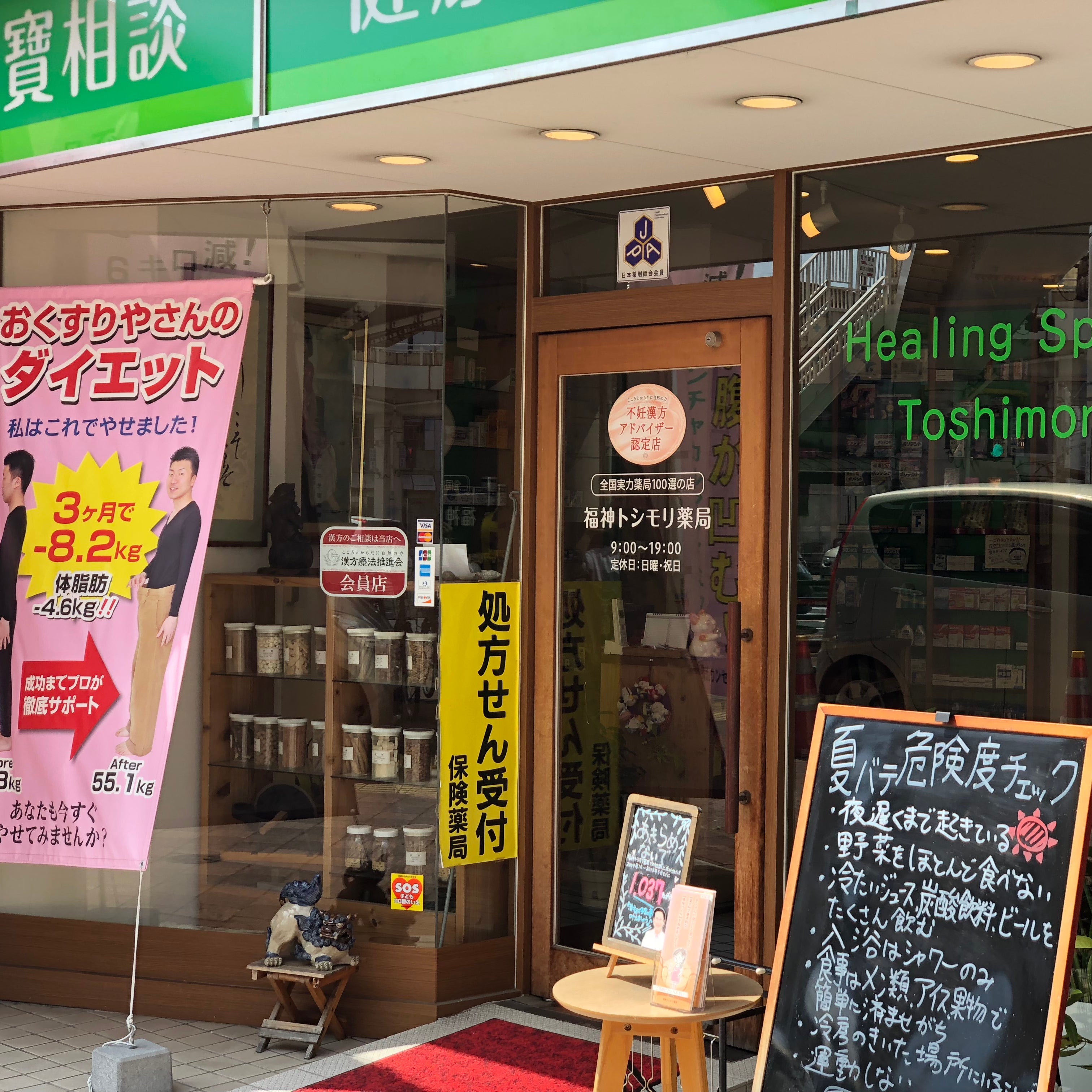 株式会社トシモリ薬局_2枚目