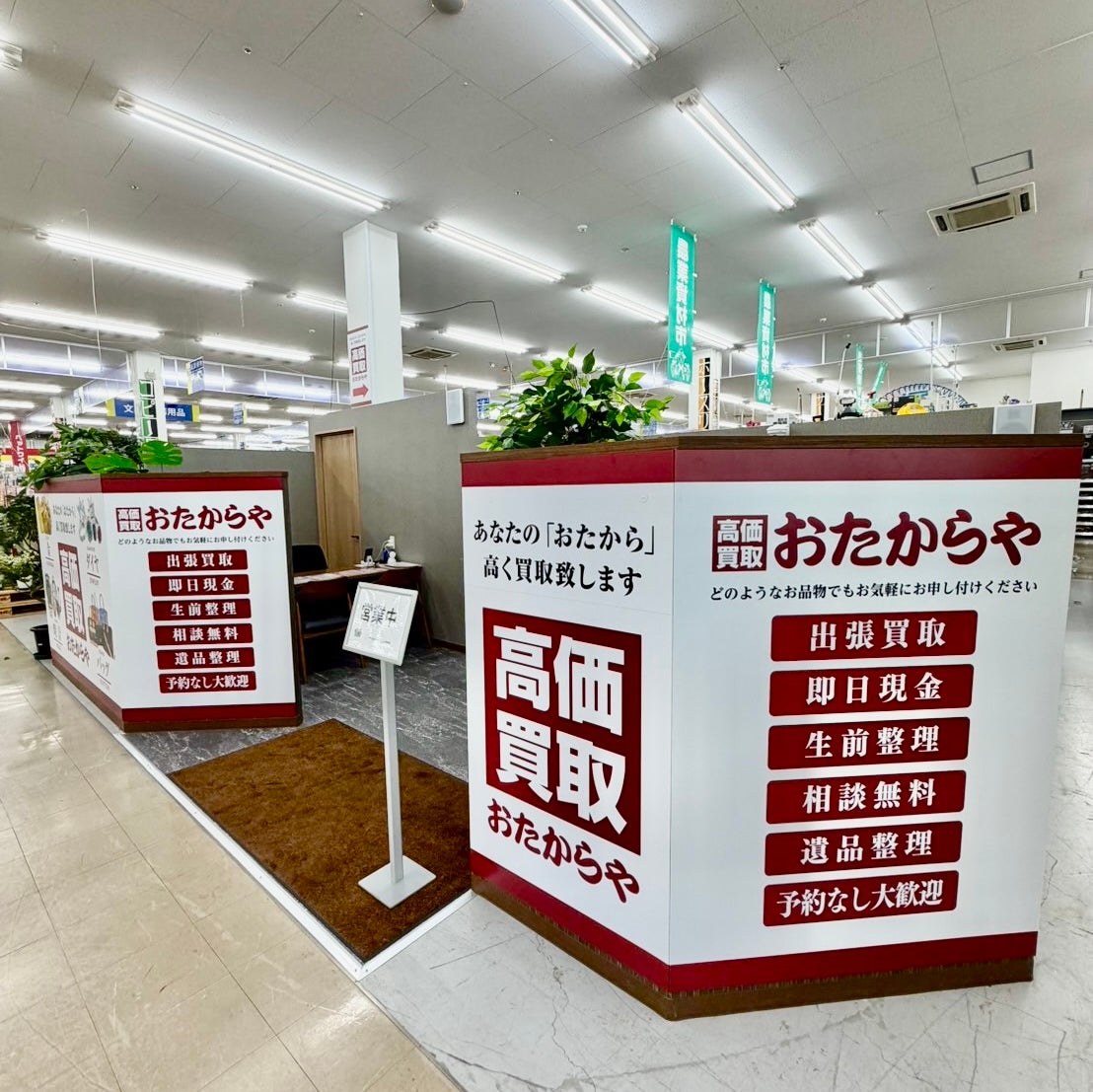 おたからや ホームワイド鶴岡店_1枚目