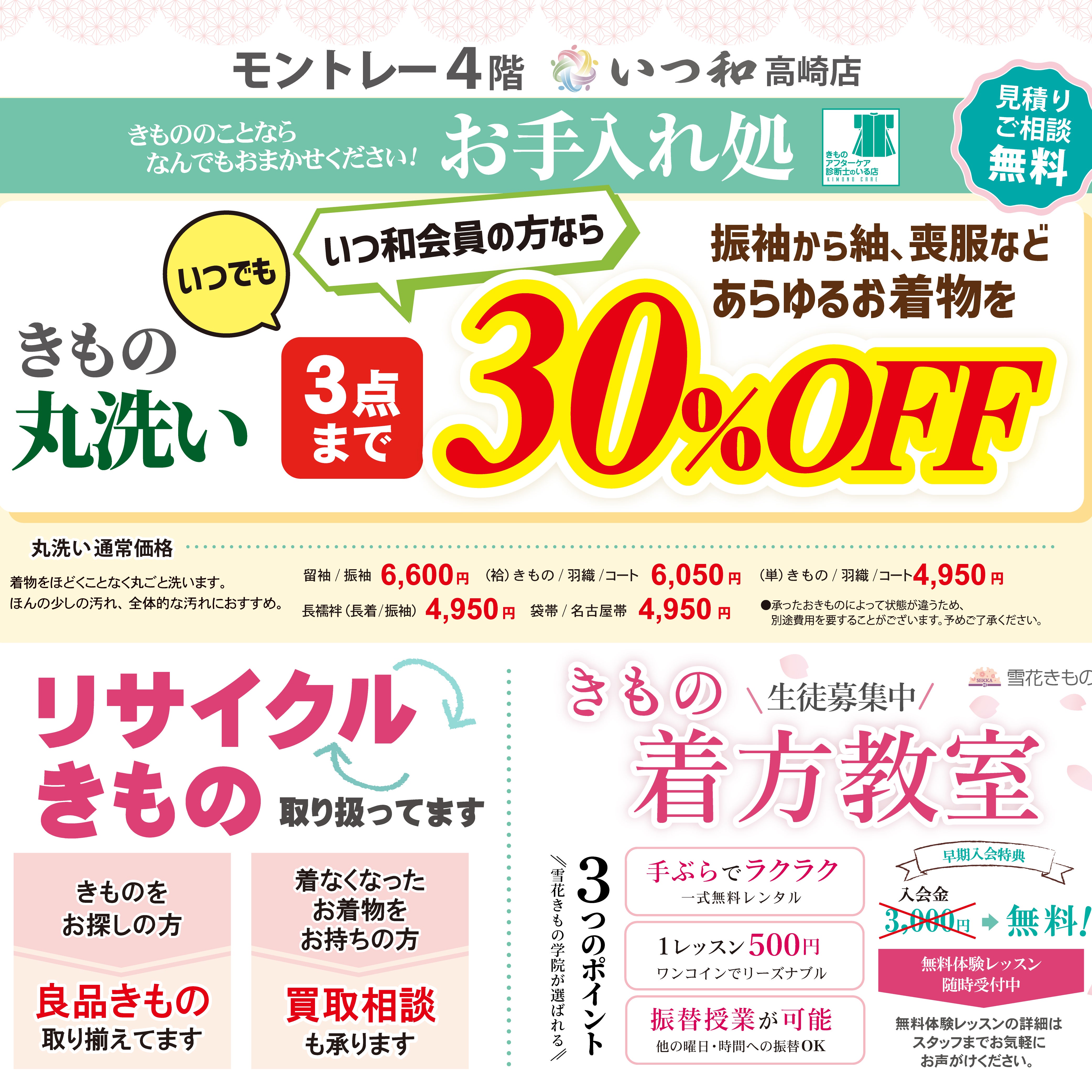 いつ和　高崎店_1枚目