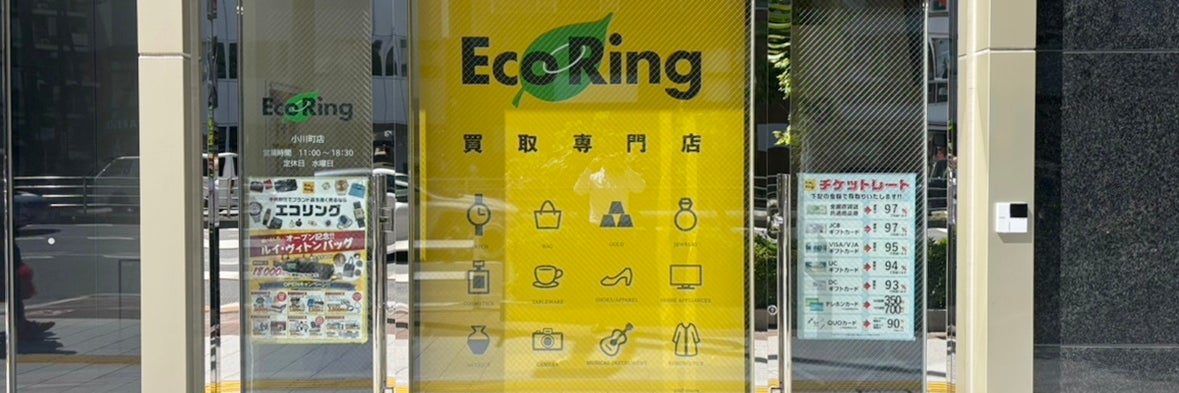 買取専門店 エコリング 小川町店