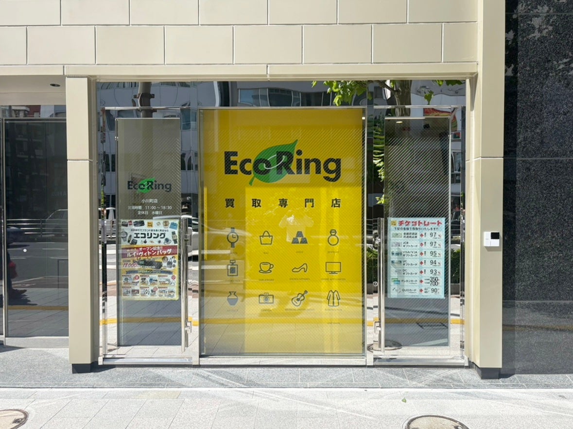 買取専門店 エコリング 小川町店_2枚目