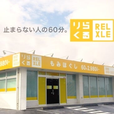 2019/04/25にりらくる 田原本町店が投稿した、その他の写真