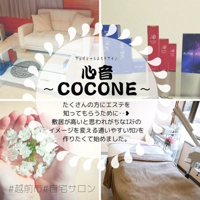 2019/05/24に美腸エステサロン心音〜cocone〜が投稿した、店内の様子の写真