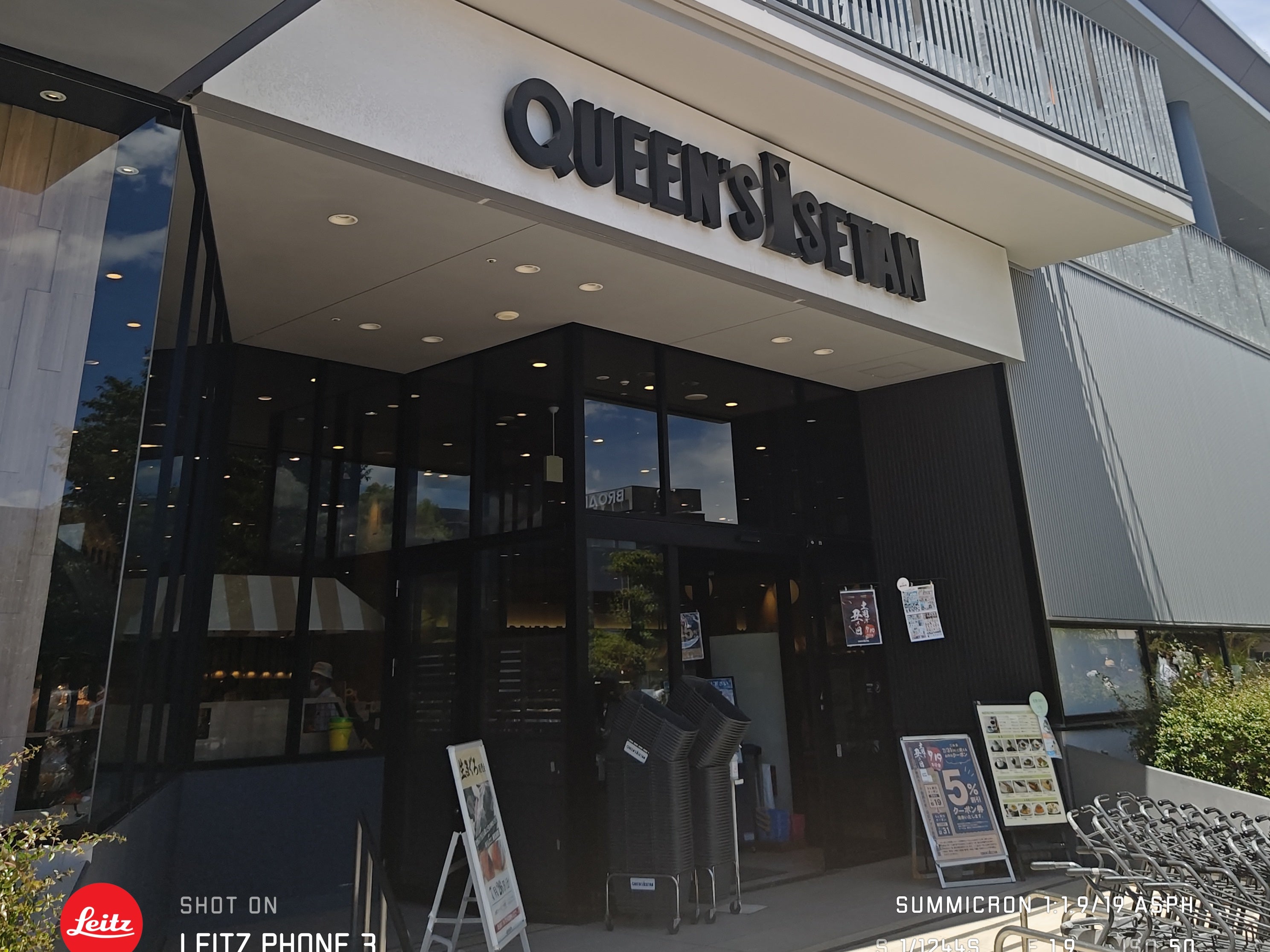クイーンズ伊勢丹　仙川店_1枚目