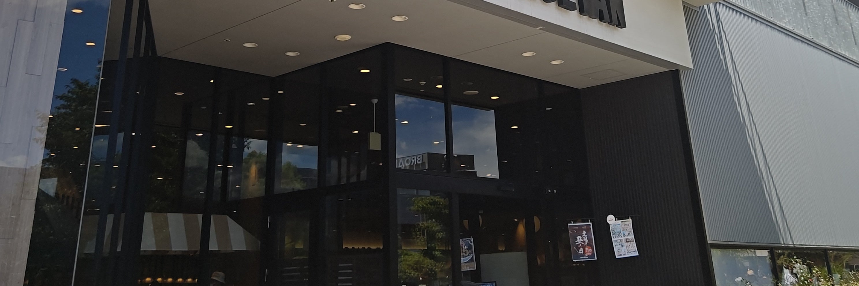 クイーンズ伊勢丹　仙川店