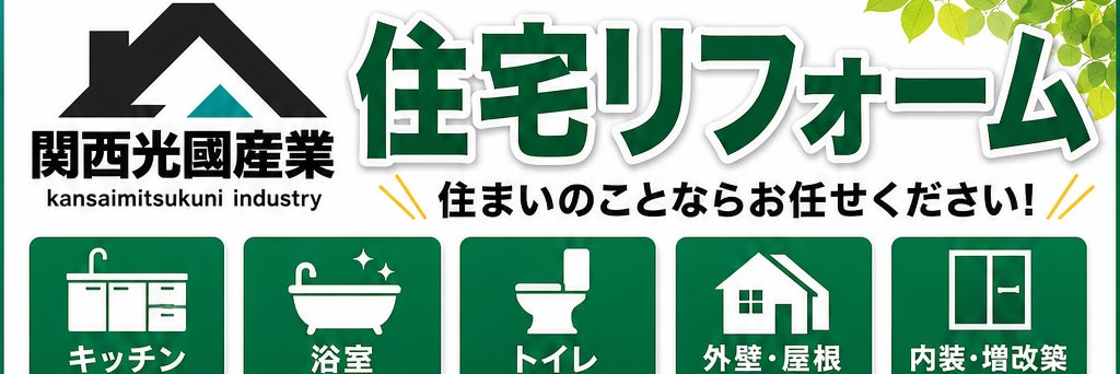 関西光圀産業株式会社