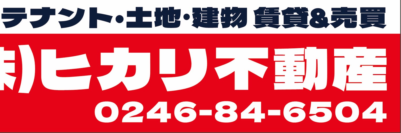 株式会社ヒカリ不動産