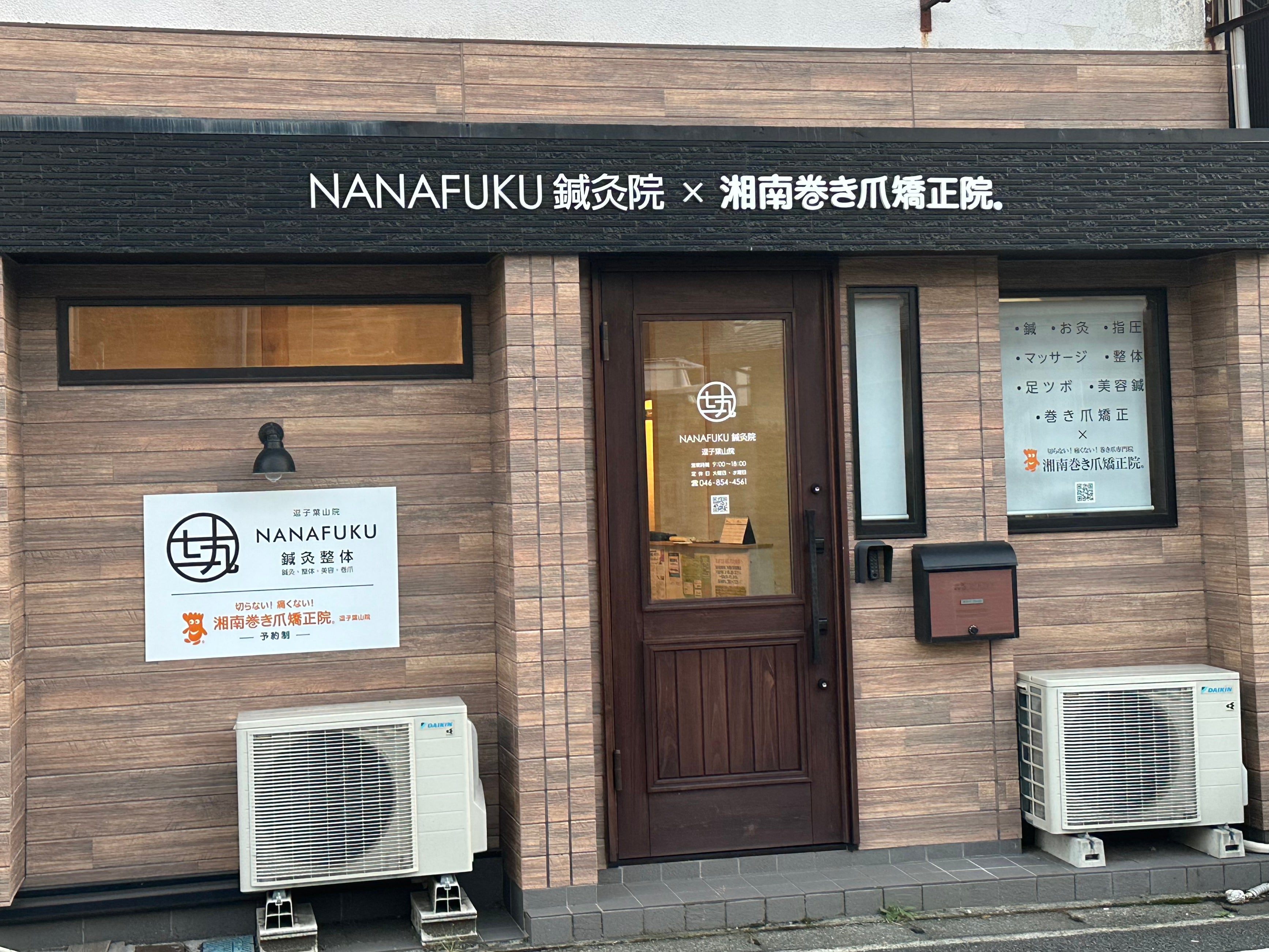 NANAFUKU鍼灸院 逗子葉山院_1枚目