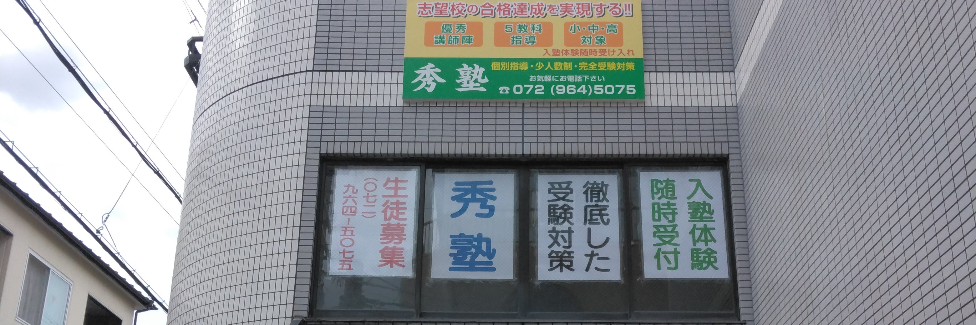 秀塾