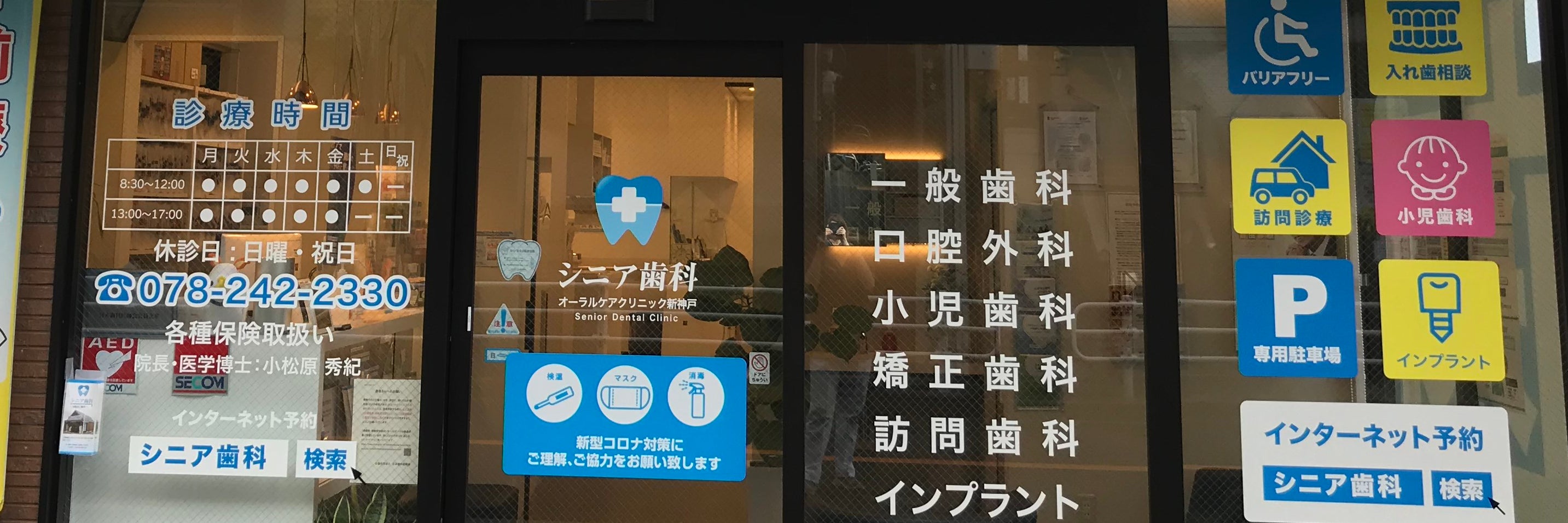 シニア歯科オーラルケアクリニック新神戸