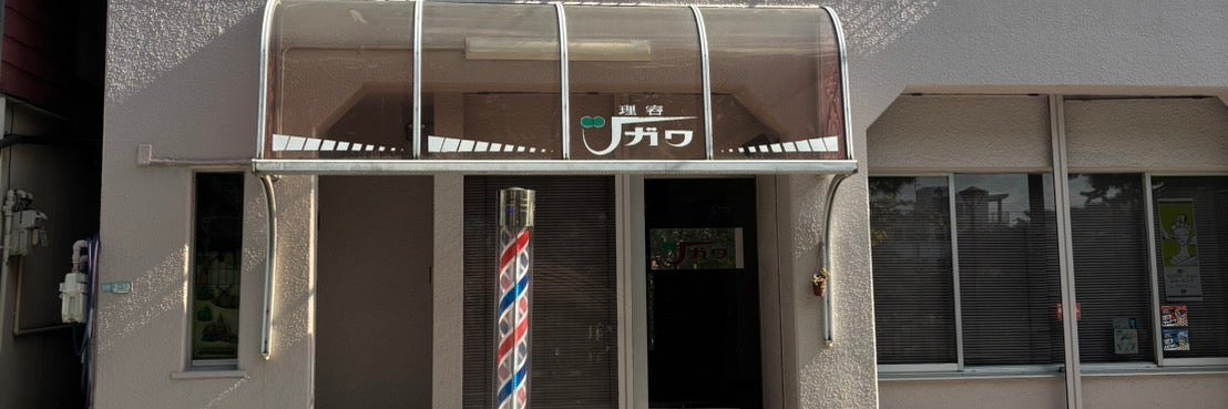 理容ツガワ
