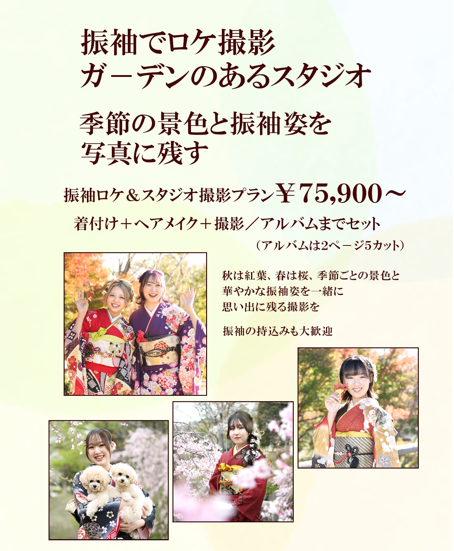おすすめの振袖撮影の写真