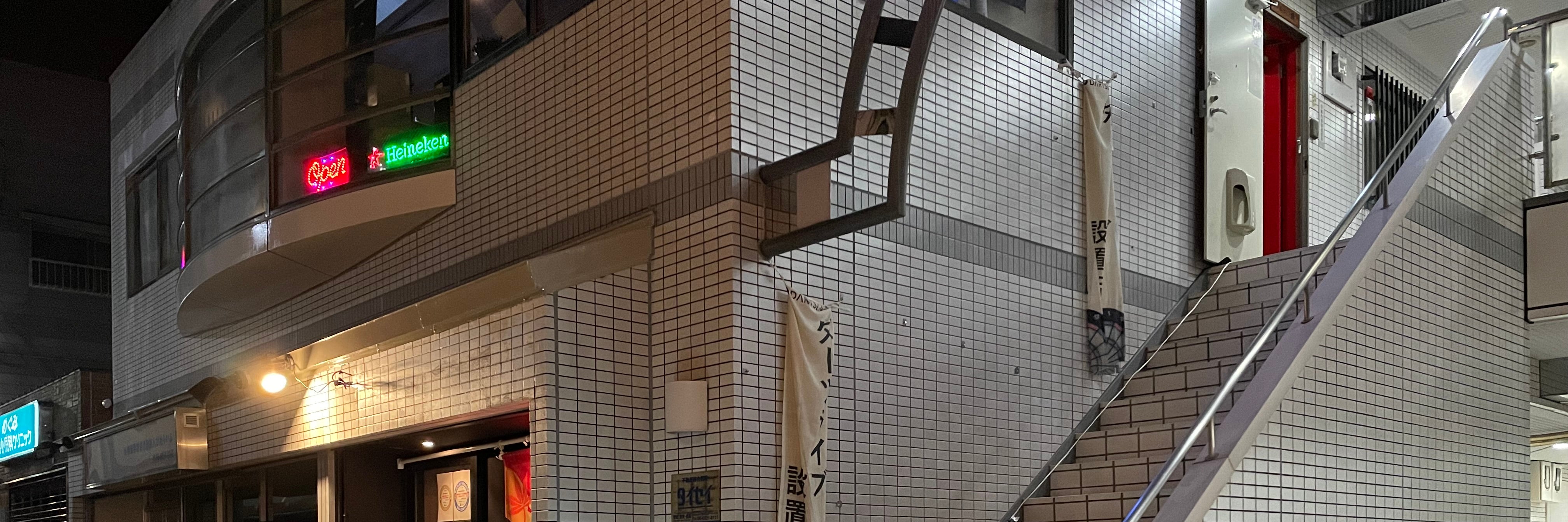 ダーツバー 絆