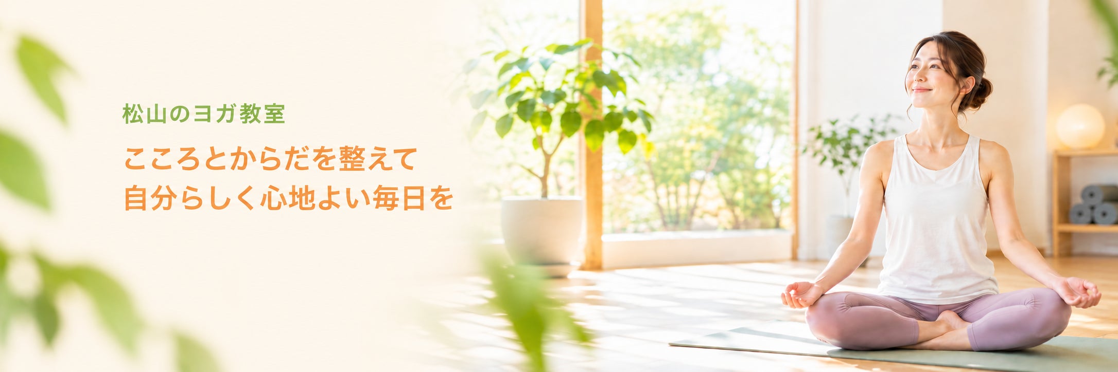 ひふみヨガ