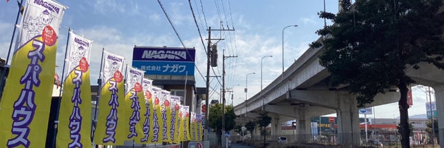 株式会社ナガワ　福岡大野城展示場_1枚目