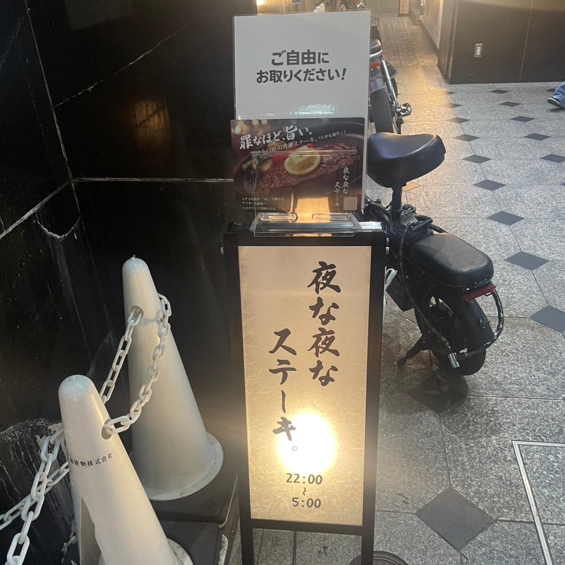 夜な夜なステーキ_2枚目