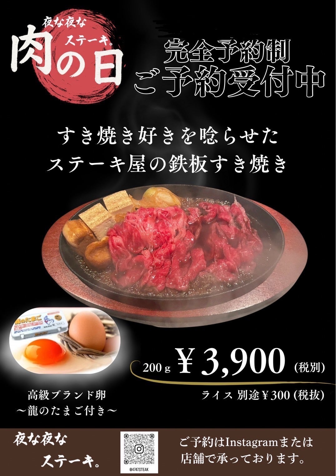 夜な夜なステーキのステーキ屋の鉄板すき焼きの写真